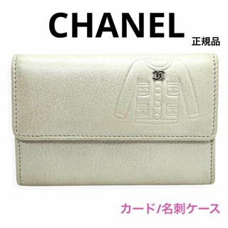 一点物 正規品 CHANEL カードケース アイボリー レザー ココマーク 希少(名刺入れ/定期入れ)