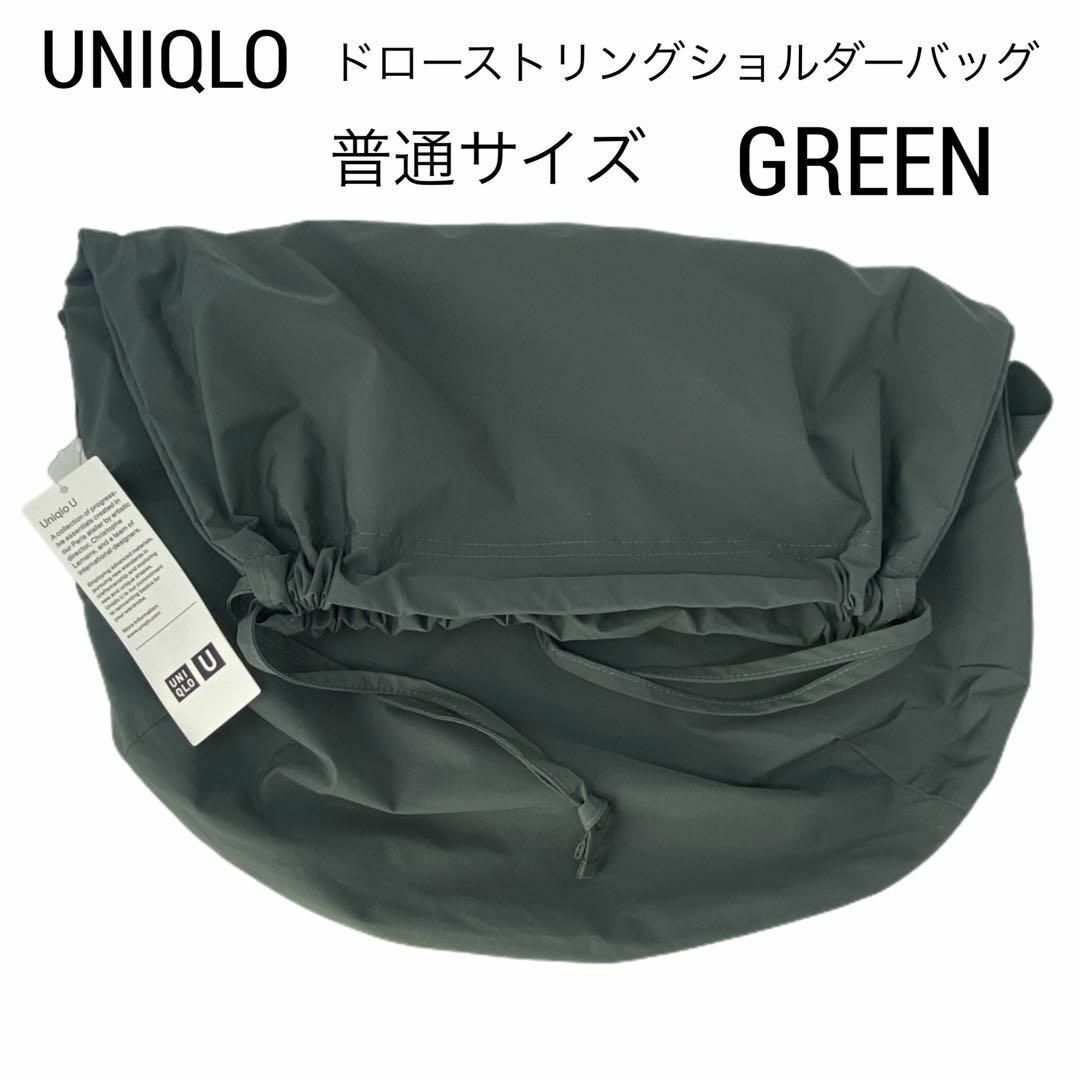 UNIQLO(ユニクロ)の新品 UNIQLO ドローストリングショルダーバッグ ユニクロ グリーン レディースのバッグ(ショルダーバッグ)の商品写真