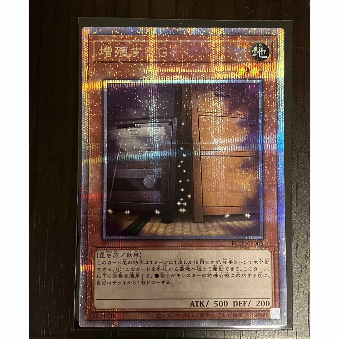 増殖するG 25thシークレットレア 増殖するG 25thシークレットレア