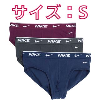 ナイキ(NIKE)のNIKE ナイキ ブリーフ Sサイズ 3色3枚セット(その他)