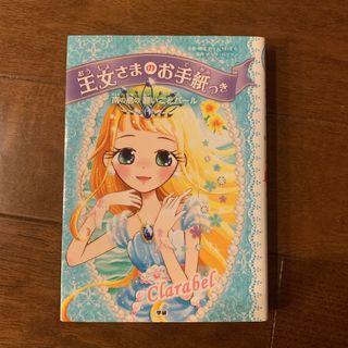 ガッケン(学研)の［中古］王女さまのお手紙つき「南の島の願いごとパ－ル」(絵本/児童書)