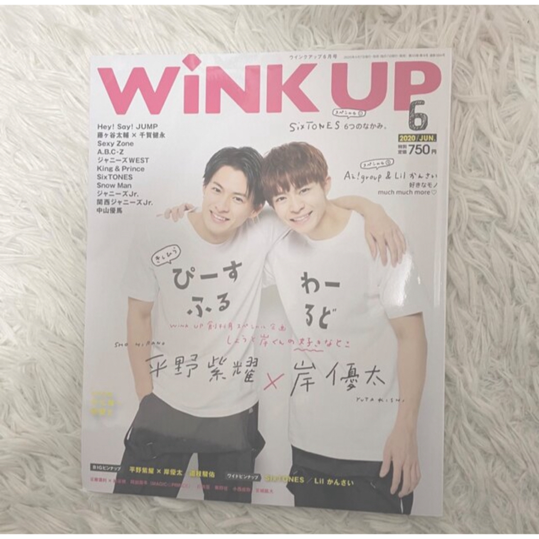 Johnny's(ジャニーズ)のWiNK UP 2020年6月 エンタメ/ホビーの雑誌(アート/エンタメ/ホビー)の商品写真