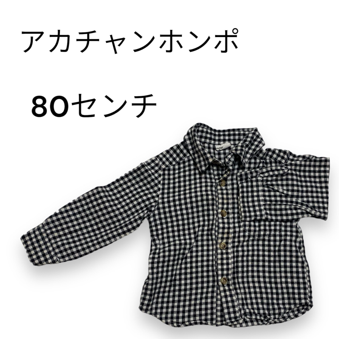 アカチャンホンポ(アカチャンホンポ)の＊アカチャンホンポ チェックシャツ＊ キッズ/ベビー/マタニティのベビー服(~85cm)(シャツ/カットソー)の商品写真