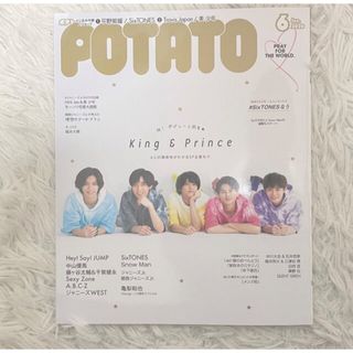 ジャニーズ(Johnny's)のPOTATO 2020年6月(アート/エンタメ/ホビー)