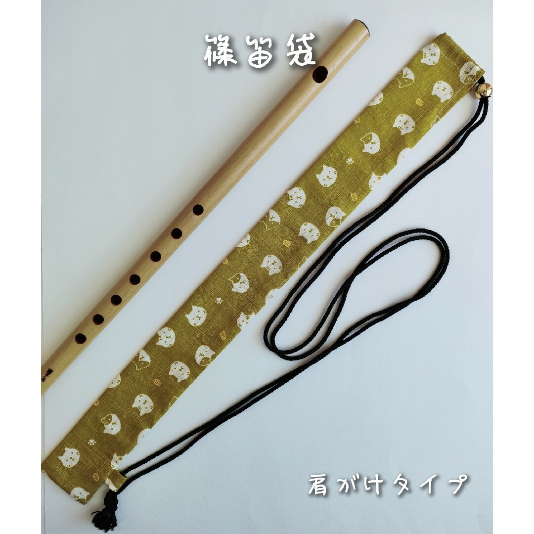 お囃子   篠笛袋　横笛ケース   横笛袋    ねこ柄  ショルダー紐付き 楽器の和楽器(横笛)の商品写真