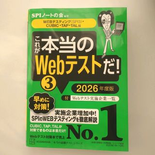 コウダンシャ(講談社)の【これが本当のwebテストだ！】2026 緑(ビジネス/経済)