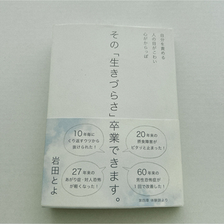 その「生きづらさ」卒業できます。(人文/社会)