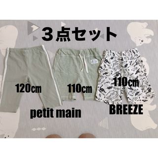 プティマイン(petit main)の110㎝・120㎝ボトム３点セット(パンツ/スパッツ)