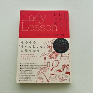 レディ・レッスン　ポジティブガールの教科書 ケリー・ウィリアムズ・ブラウン(その他)