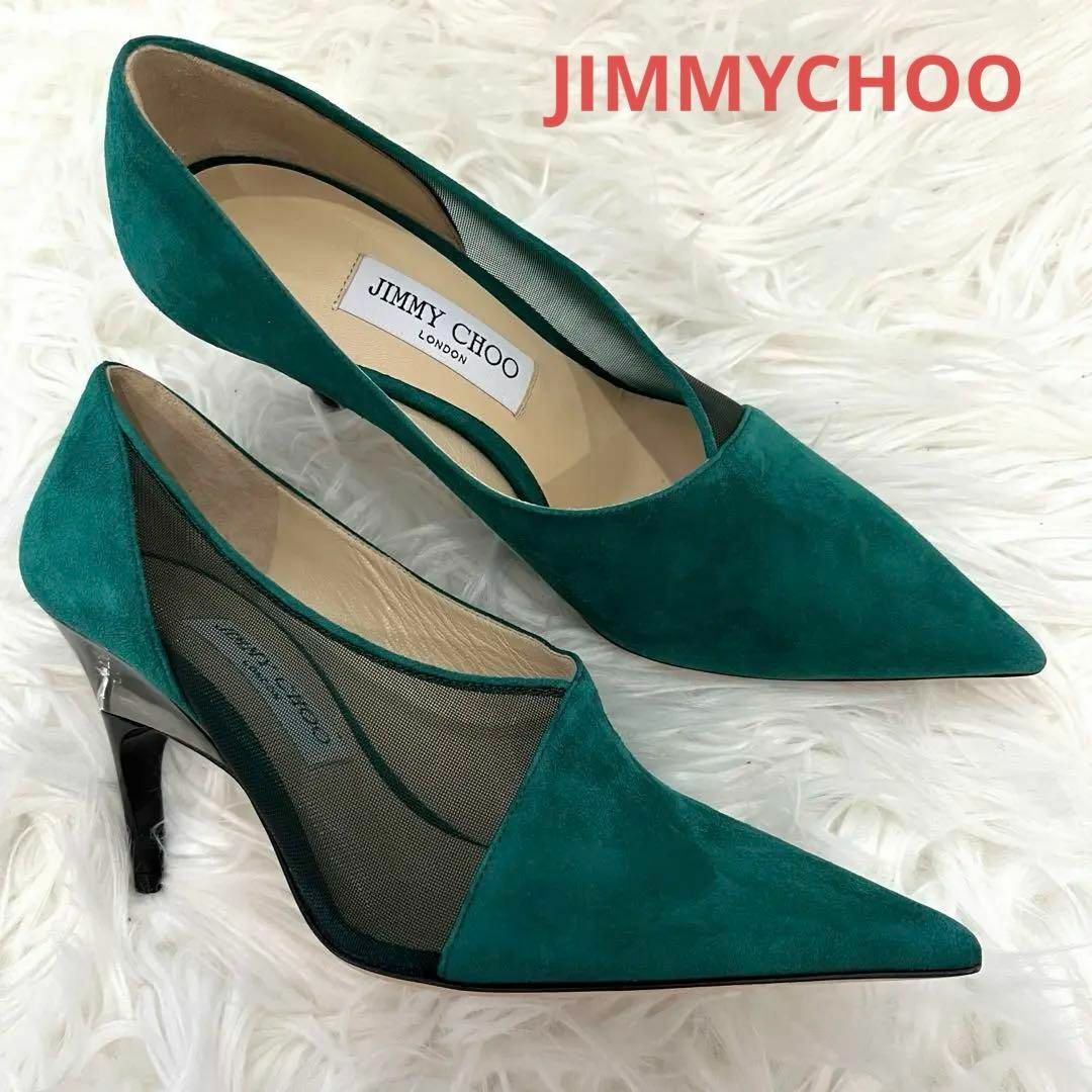 JIMMY CHOO(ジミーチュウ)の【未使用】JIMMYCHOO ジミーチュウ スェード メッシュパンプス 25cm レディースの靴/シューズ(ハイヒール/パンプス)の商品写真