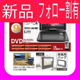 HIROTec 9インチ ポータブルDVDプレーヤー HT-9PD(DVDプレーヤー)