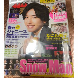 ナニワダンシ(なにわ男子)の道枝駿佑　TVガイド　4.29号　ザテレビジョン　4/29号　金田一少年の事件簿(アイドルグッズ)