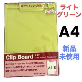 セキセイ(sedia)の【新品未使用】クリップボード❤A4サイズ　ペンホルダー付　セキセイ　即購入可能(ファイル/バインダー)