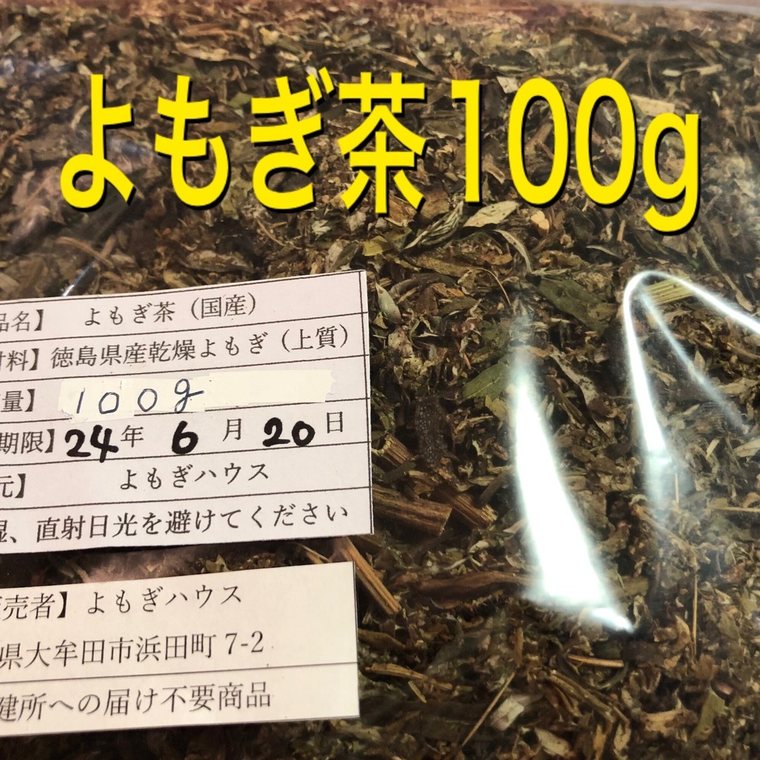 よもぎ茶　100g 野草茶　健康茶　徳島県産　温活　妊活 食品/飲料/酒の健康食品(健康茶)の商品写真