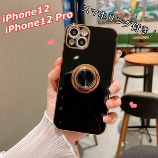 iPhoneケース iPhone12 iPhone12Pro ケース リング付き(iPhoneケース)