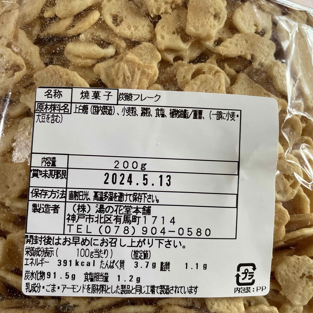 有馬温泉炭酸フレーク200g×2袋 食品/飲料/酒の食品(菓子/デザート)の商品写真