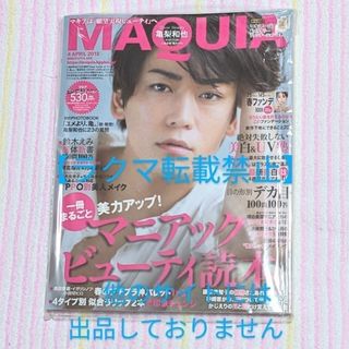 カトゥーン(KAT-TUN)の亀梨和也 表紙 MAQUIA (マキア)スペシャルエディション 2018年4月号(ファッション)