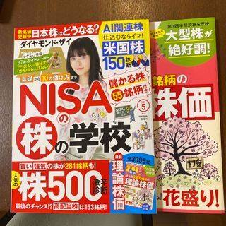 ダイヤモンドシャ(ダイヤモンド社)のダイヤモンド ZAi (ザイ) 2024年 05月号 [雑誌](ビジネス/経済/投資)