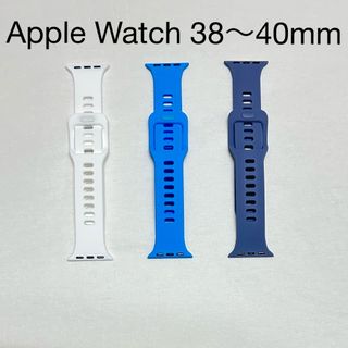 Apple Watchバンド 3本入り シリコン 38〜40mm 水色 白 グレ(ラバーベルト)