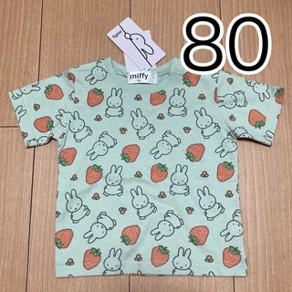 ミッフィー(miffy)のいちご ミッフィー miffy 半袖 Tシャツ ストロベリー イチゴ バースデイ(Ｔシャツ)