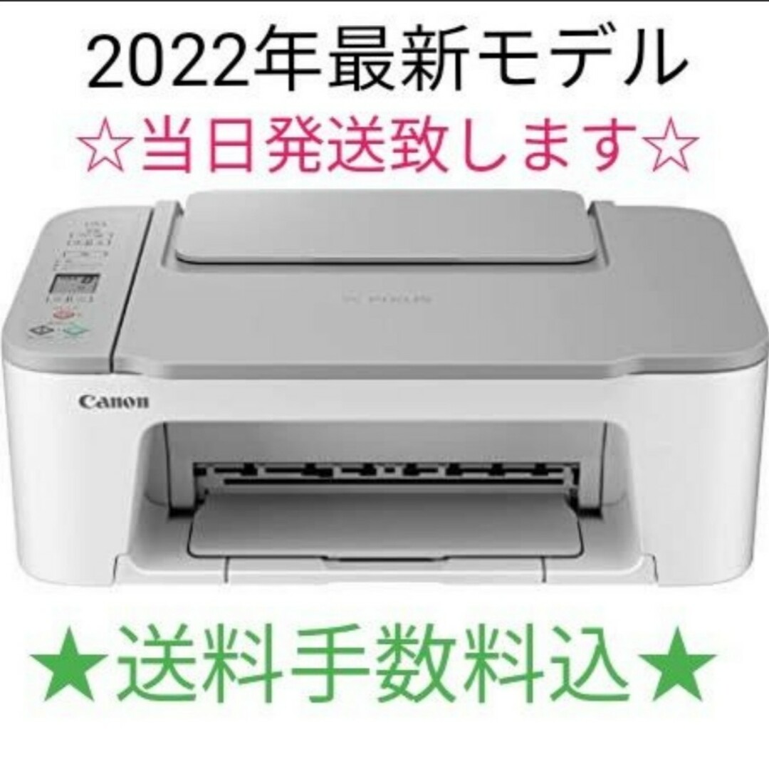 Canon(キヤノン)のプリンター 本体 コピー機 未使用 TS3530 複合機 スキャナー 白GJ33 スマホ/家電/カメラのPC/タブレット(PC周辺機器)の商品写真