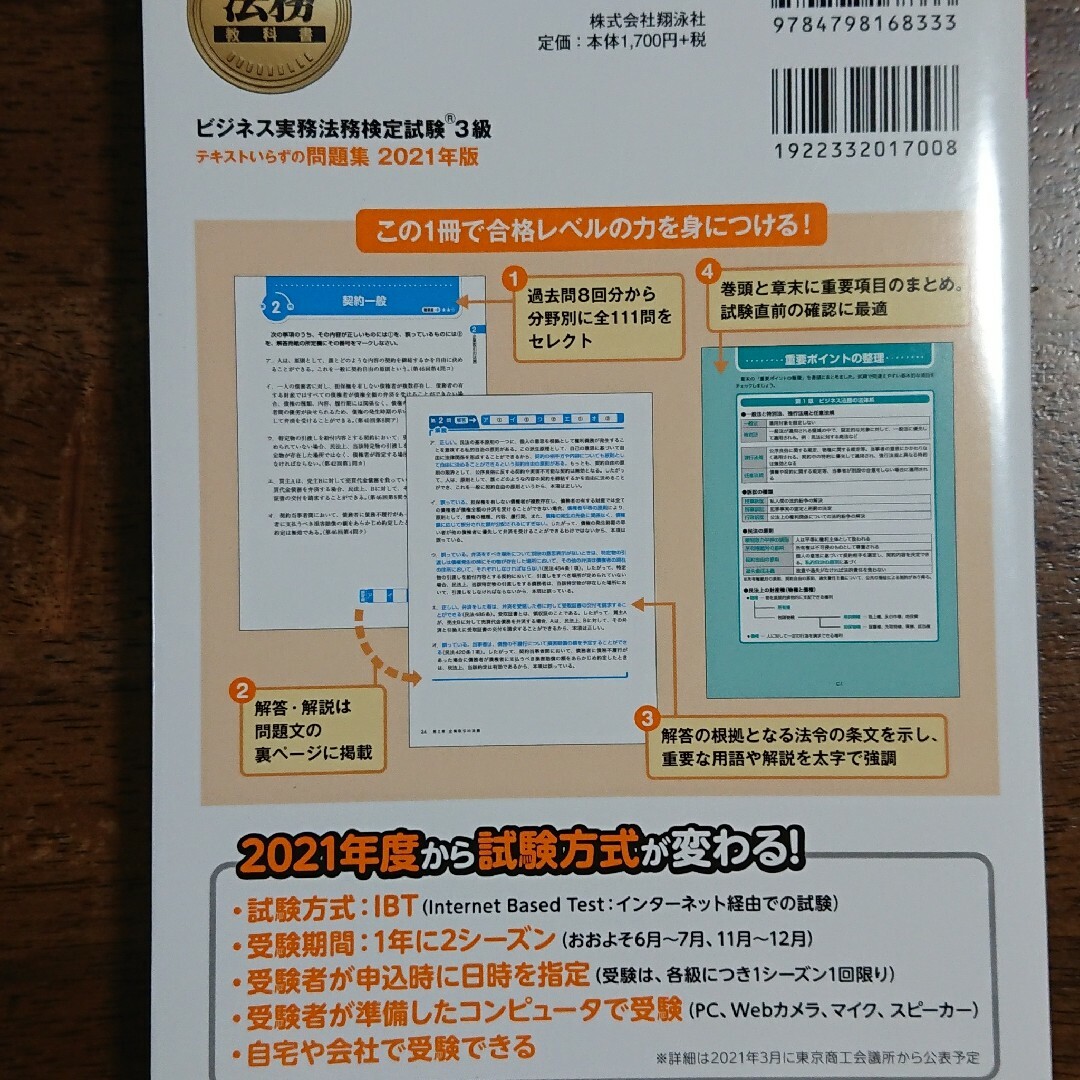 ビジネス実務法務検定試験3級 テキスト&問題集 2021年度版 エンタメ/ホビーの本(資格/検定)の商品写真