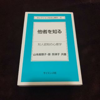 他者を知る(人文/社会)