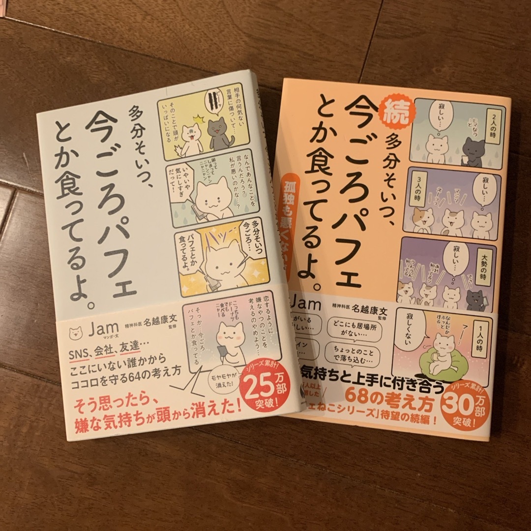 ［中古］多分そいつ、今ごろパフェとか食ってるよ。2冊セット エンタメ/ホビーの本(文学/小説)の商品写真