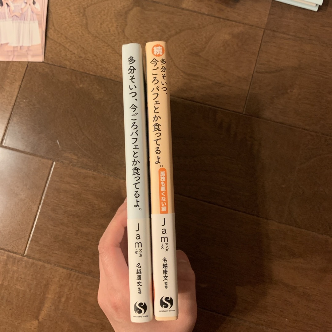 ［中古］多分そいつ、今ごろパフェとか食ってるよ。2冊セット エンタメ/ホビーの本(文学/小説)の商品写真