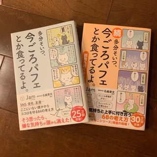 ［中古］多分そいつ、今ごろパフェとか食ってるよ。2冊セット(文学/小説)