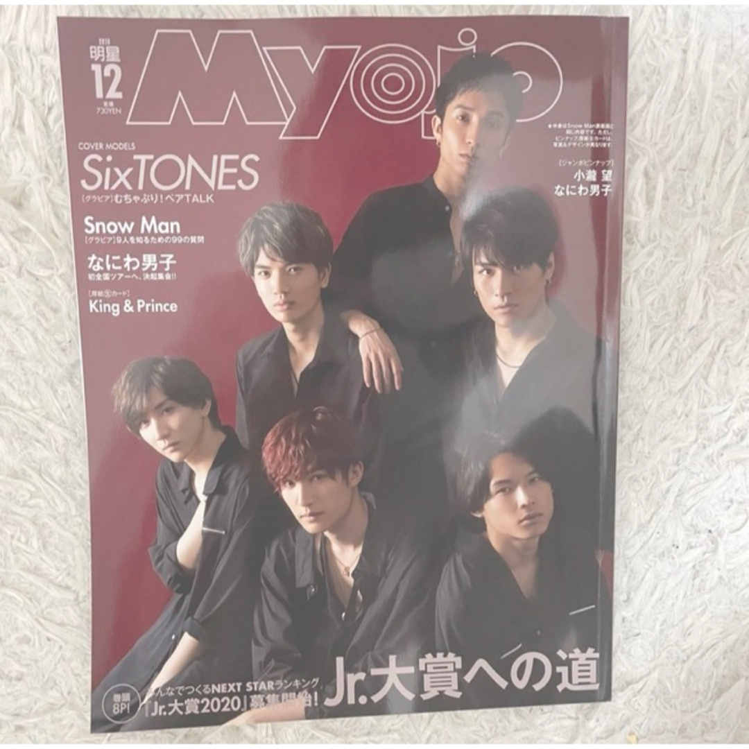 Johnny's(ジャニーズ)のMyojo 2019年12月 エンタメ/ホビーの雑誌(アート/エンタメ/ホビー)の商品写真