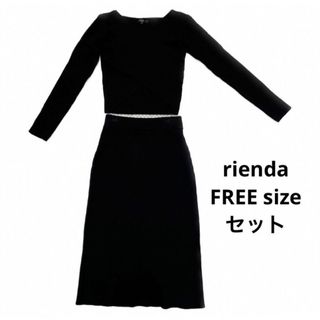 リエンダ(rienda)のリエンダ　セーター　スカート　セット　フリーサイズ(セット/コーデ)