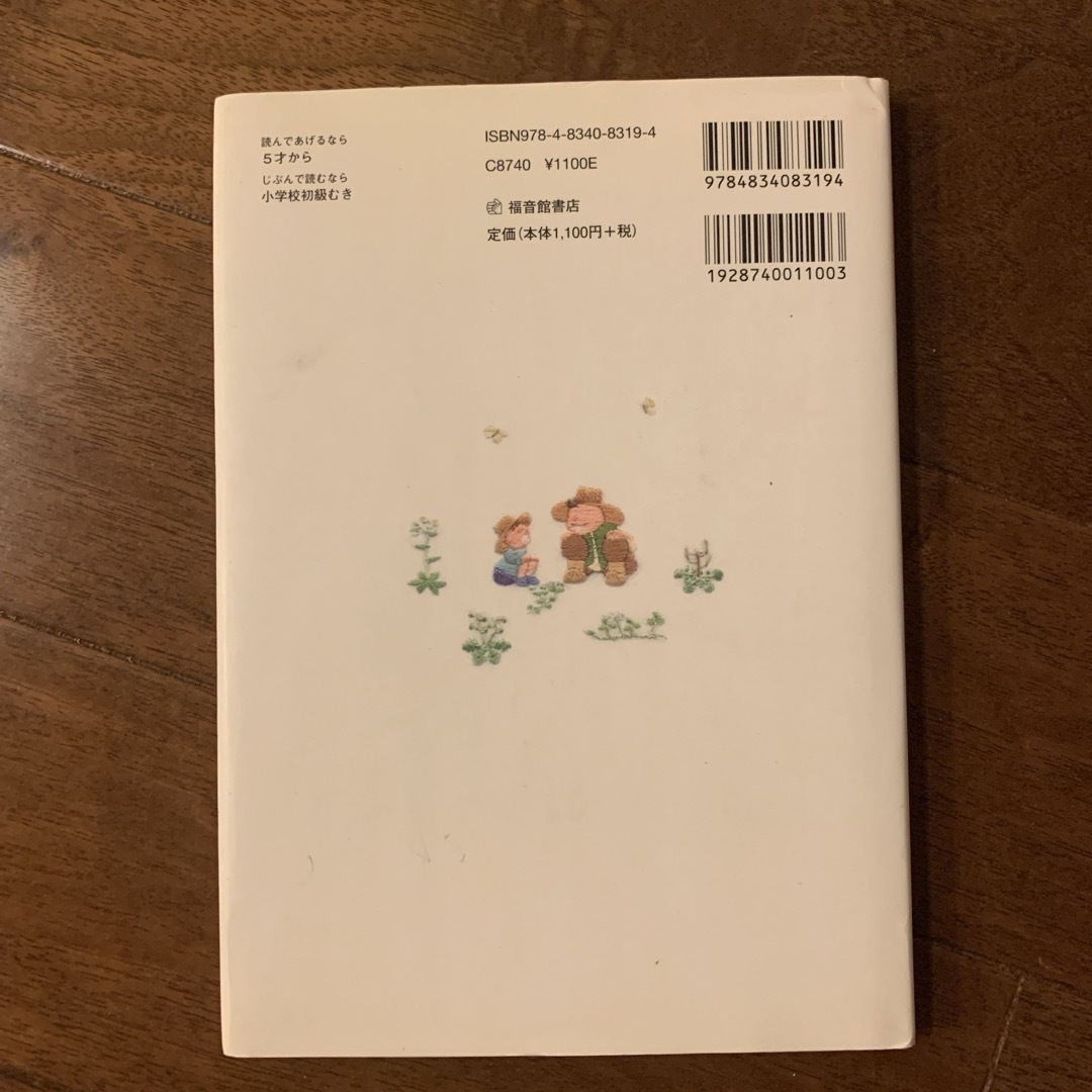 ［中古］ぼくの草のなまえ エンタメ/ホビーの本(絵本/児童書)の商品写真