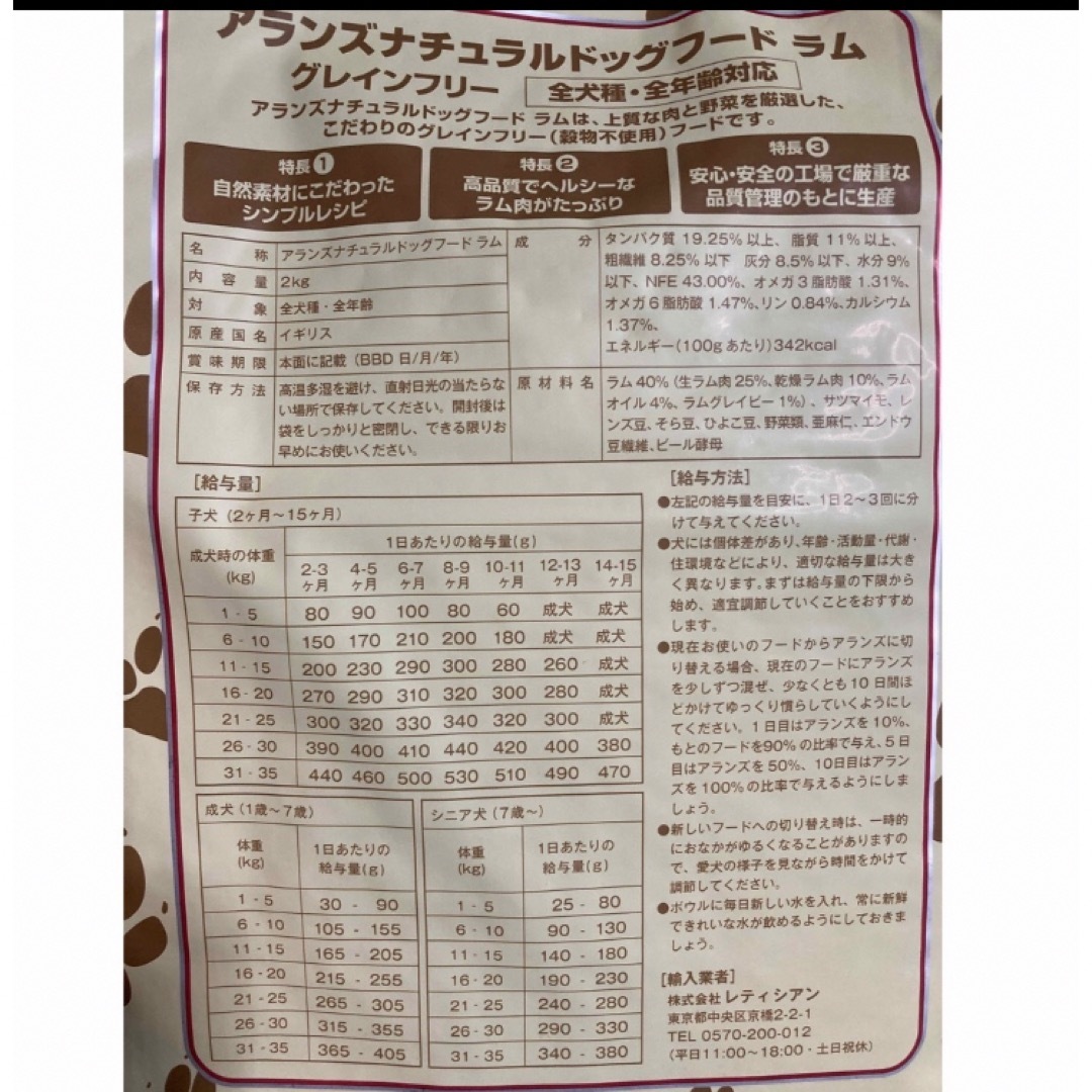 アランズナチュラルドッグフード　ラム　お試し その他のペット用品(ペットフード)の商品写真