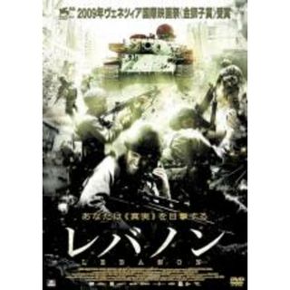 【中古】DVD▼レバノン レンタル落ち(外国映画)