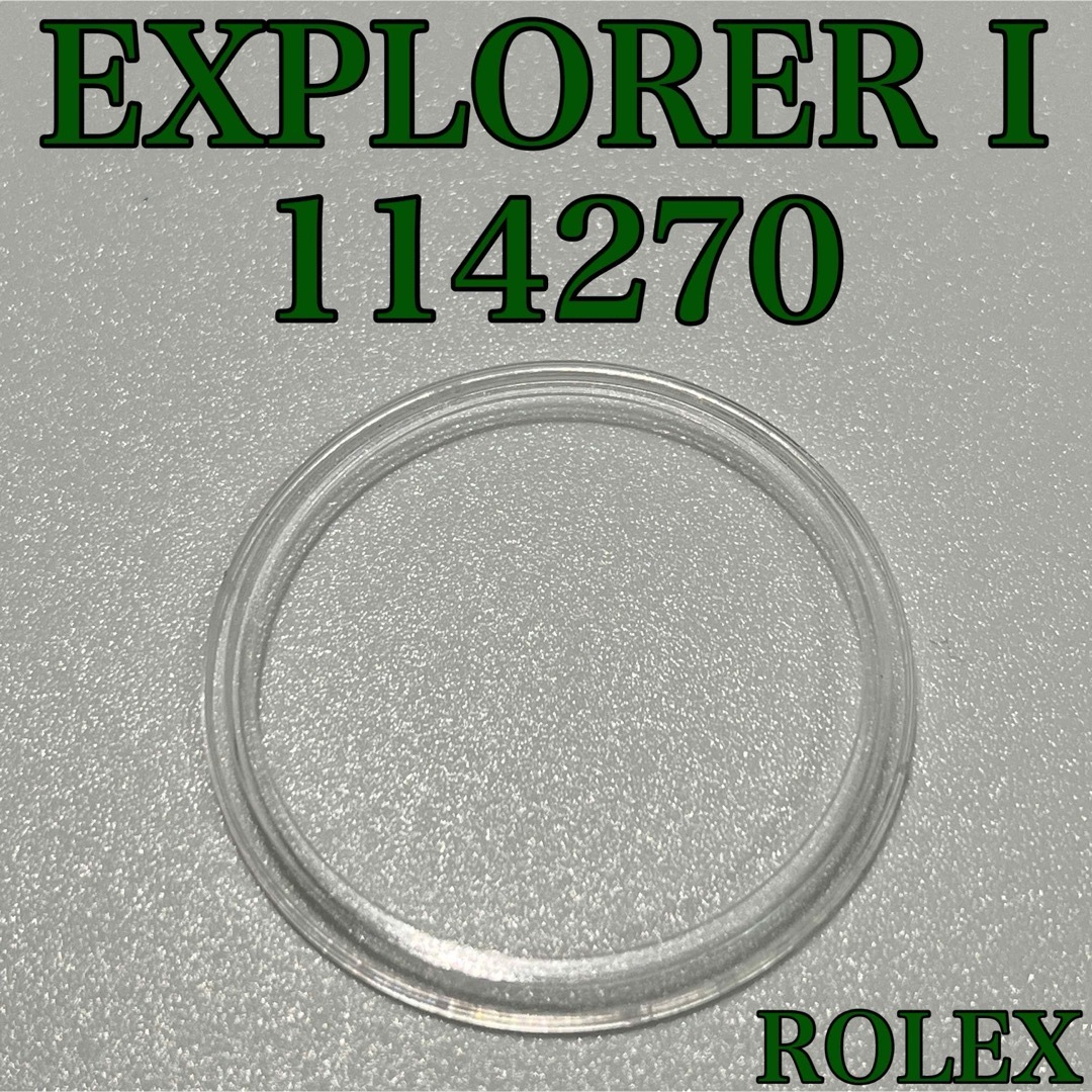 ROLEX(ロレックス)のROLEX EXPLORER I 114270 Bezel Cover メンズの時計(その他)の商品写真