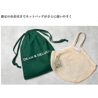 ディーンアンドデルーカ(DEAN & DELUCA)のDEAN & DELUCA ネットバッグ ナチュラル と グリーン巾着 2点(ショップ袋)