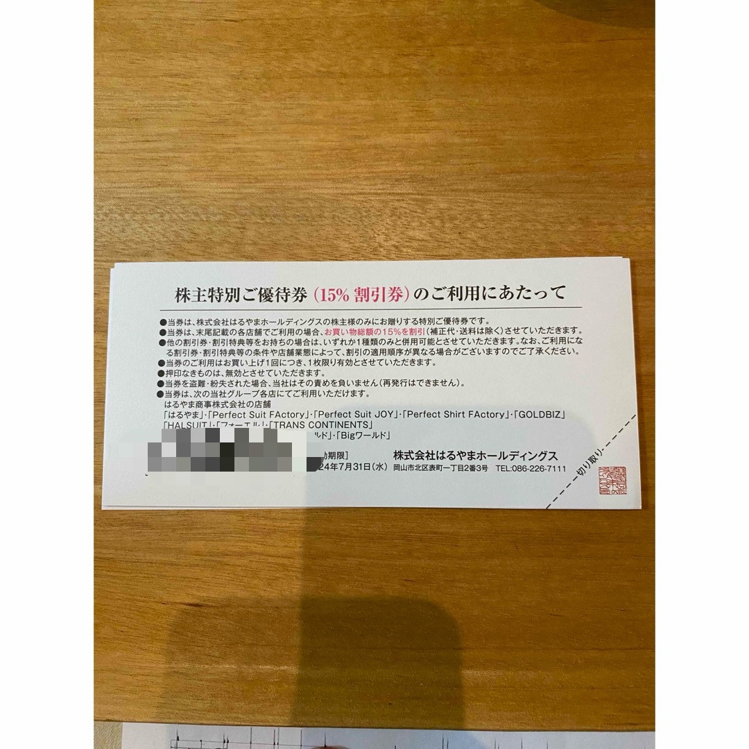 はるやま　株主特別ご優待券2枚　割引券４枚　ラクマパック チケットの優待券/割引券(ショッピング)の商品写真