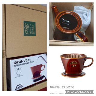 【新品】セレック　コーヒーポット　102-ロトドリッパーブラウンセット(調理道具/製菓道具)