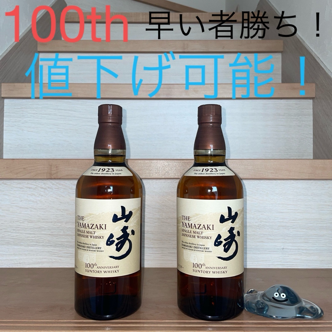 サントリー シングルモルト 山崎 100thラベル 2本セット サントリー シングルモルト 山崎 100thラベル 2本セット