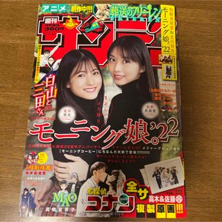 週刊少年サンデー　2022年51号(漫画雑誌)