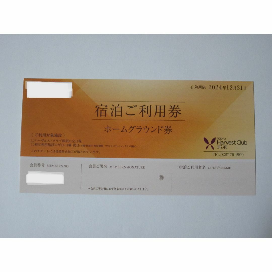東急ハーヴェストクラブ　那須　ホームグラウンド券 チケットの施設利用券(その他)の商品写真