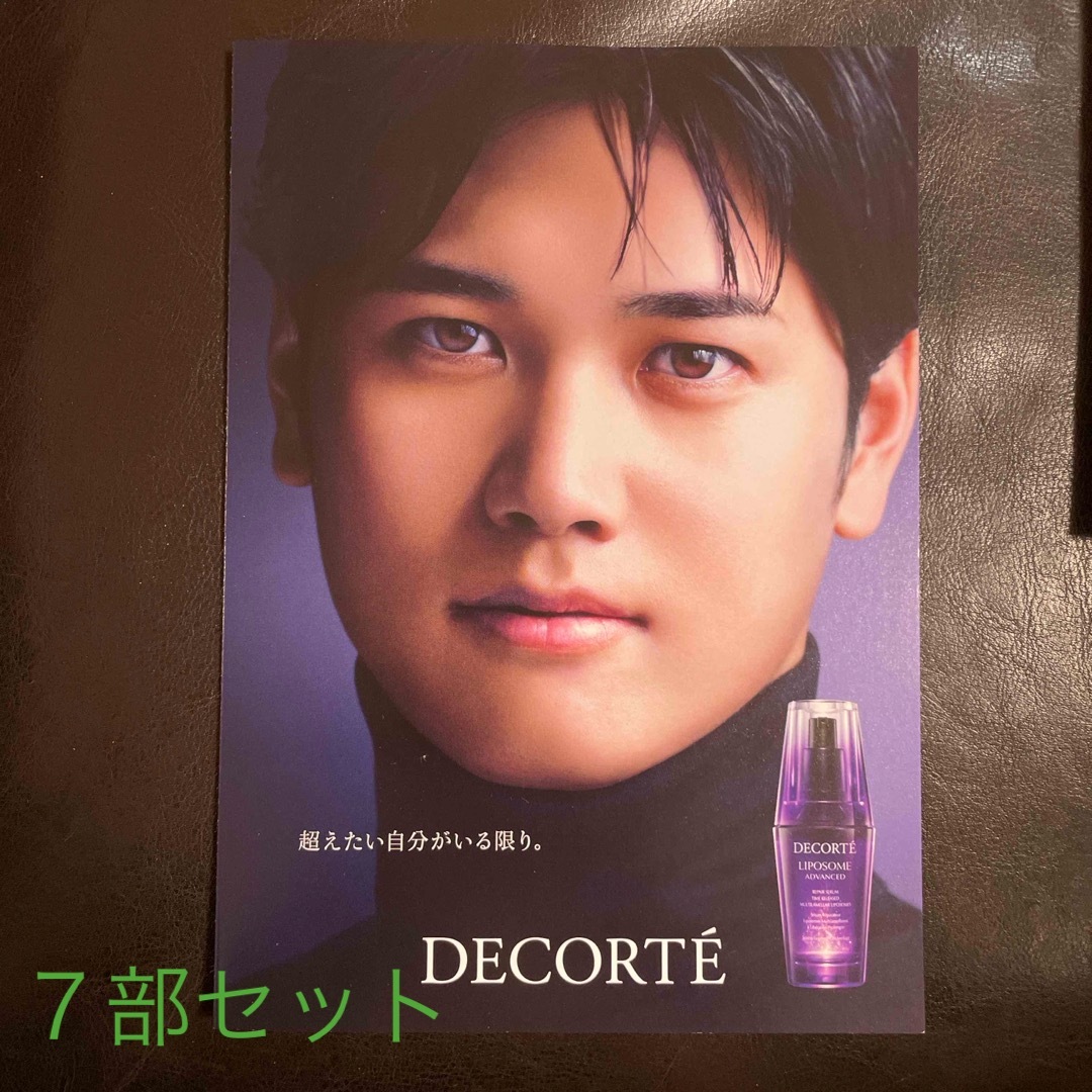 COSME DECORTE(コスメデコルテ)の大谷翔平　リーフレット　10部セット　ポイント消化 エンタメ/ホビーのタレントグッズ(スポーツ選手)の商品写真