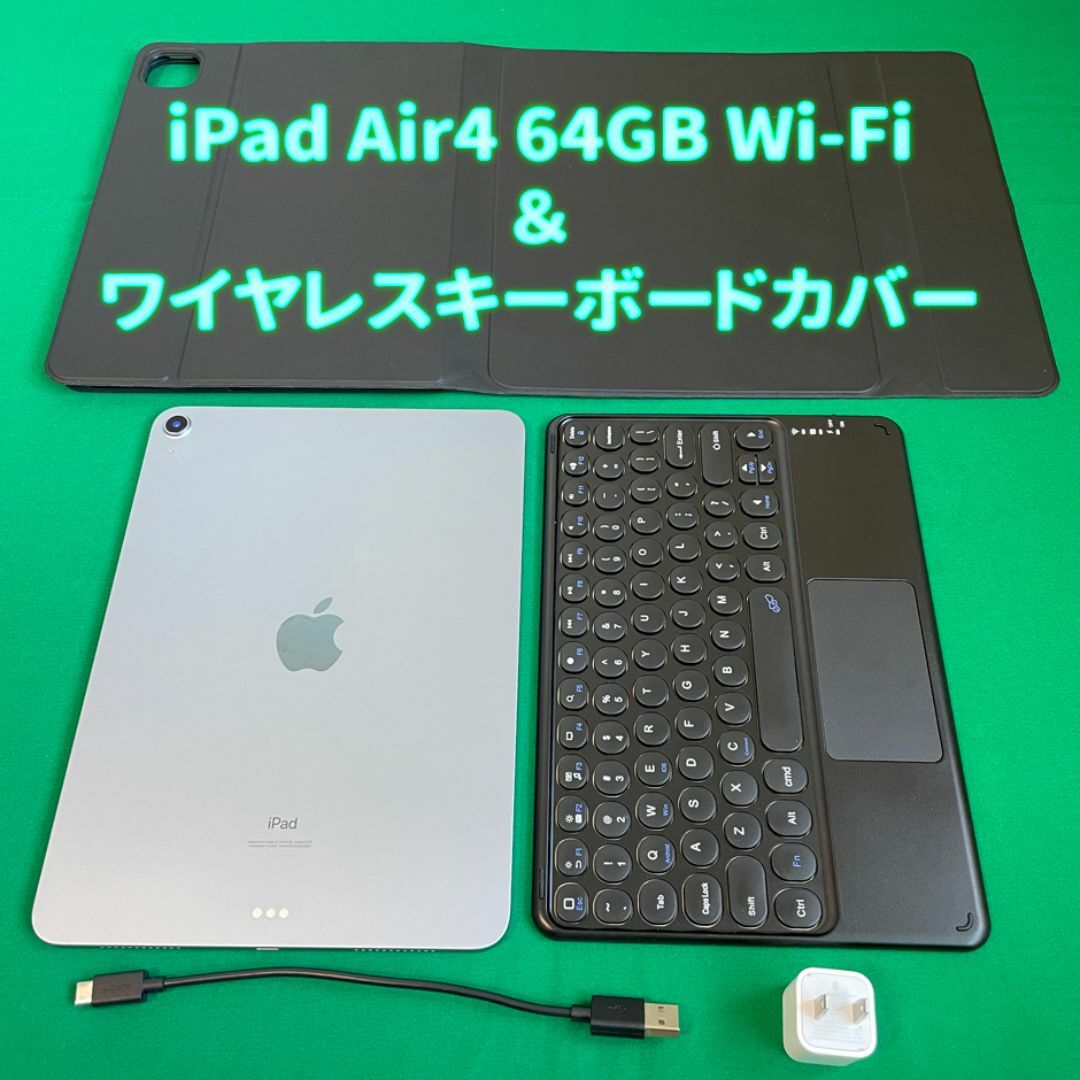 iPad(アイパッド)の○ワイヤレスキーボード付○iPad Air4 64GB Wi-Fiモデル スマホ/家電/カメラのPC/タブレット(タブレット)の商品写真