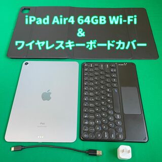 アイパッド(iPad)の○ワイヤレスキーボード付○iPad Air4 64GB Wi-Fiモデル(タブレット)