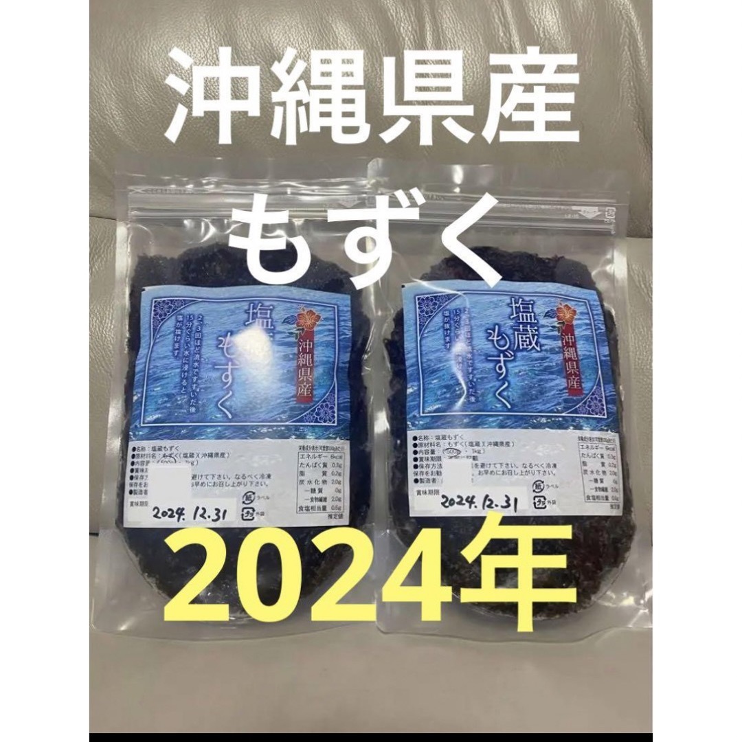 2024年産　沖縄県産　もずく（塩蔵）　500g  2パック　漁師直送　送料無料 食品/飲料/酒の食品(野菜)の商品写真