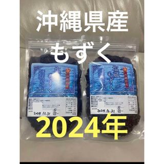 2024年産　沖縄県産　もずく（塩蔵）　500g  2パック　漁師直送　送料無料(野菜)