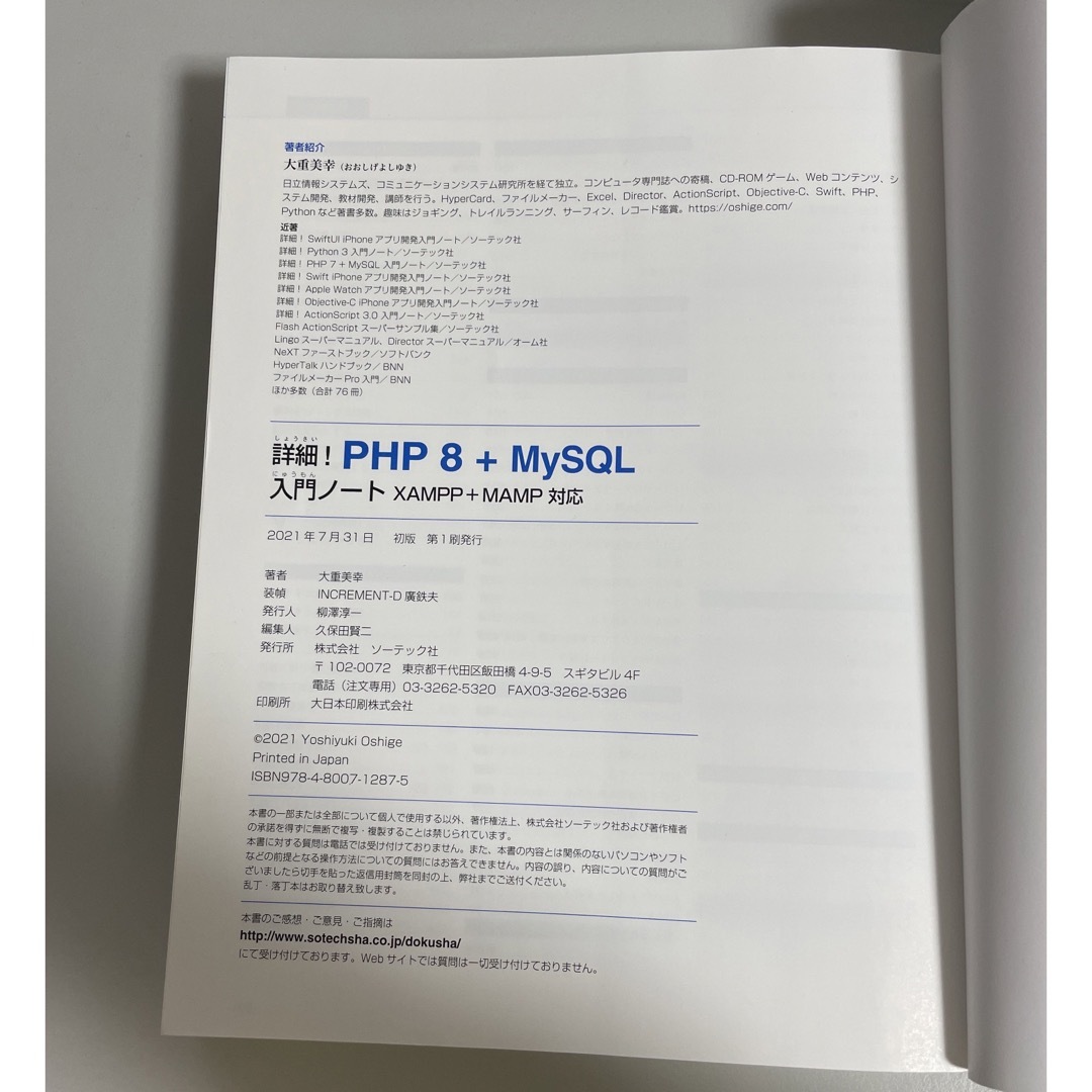 詳細！ＰＨＰ８＋ＭｙＳＱＬ入門ノート エンタメ/ホビーの本(コンピュータ/IT)の商品写真