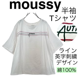 マウジー(moussy)のmoussyマウジー/ライン英字刺繍Tシャツ半袖ゆったりカットソーコットン綿(Tシャツ(半袖/袖なし))