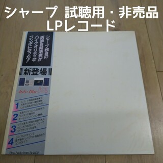 [非売品] LPレコード シャープ SHARP 帯つき(ポップス/ロック(邦楽))